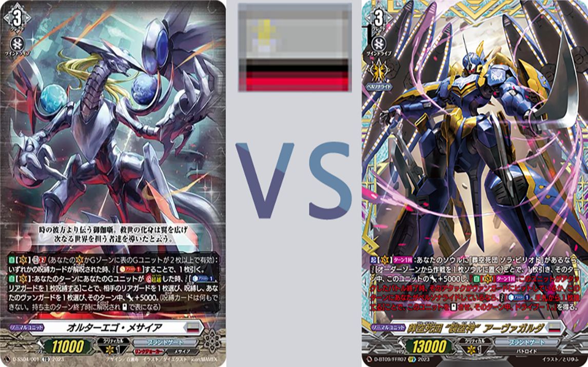 【vg卡片战斗先导者】葬空死团"裂空神"阿凡伽达 vs 另我救世主,诶我