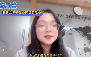 新西兰容易就业移民的专业