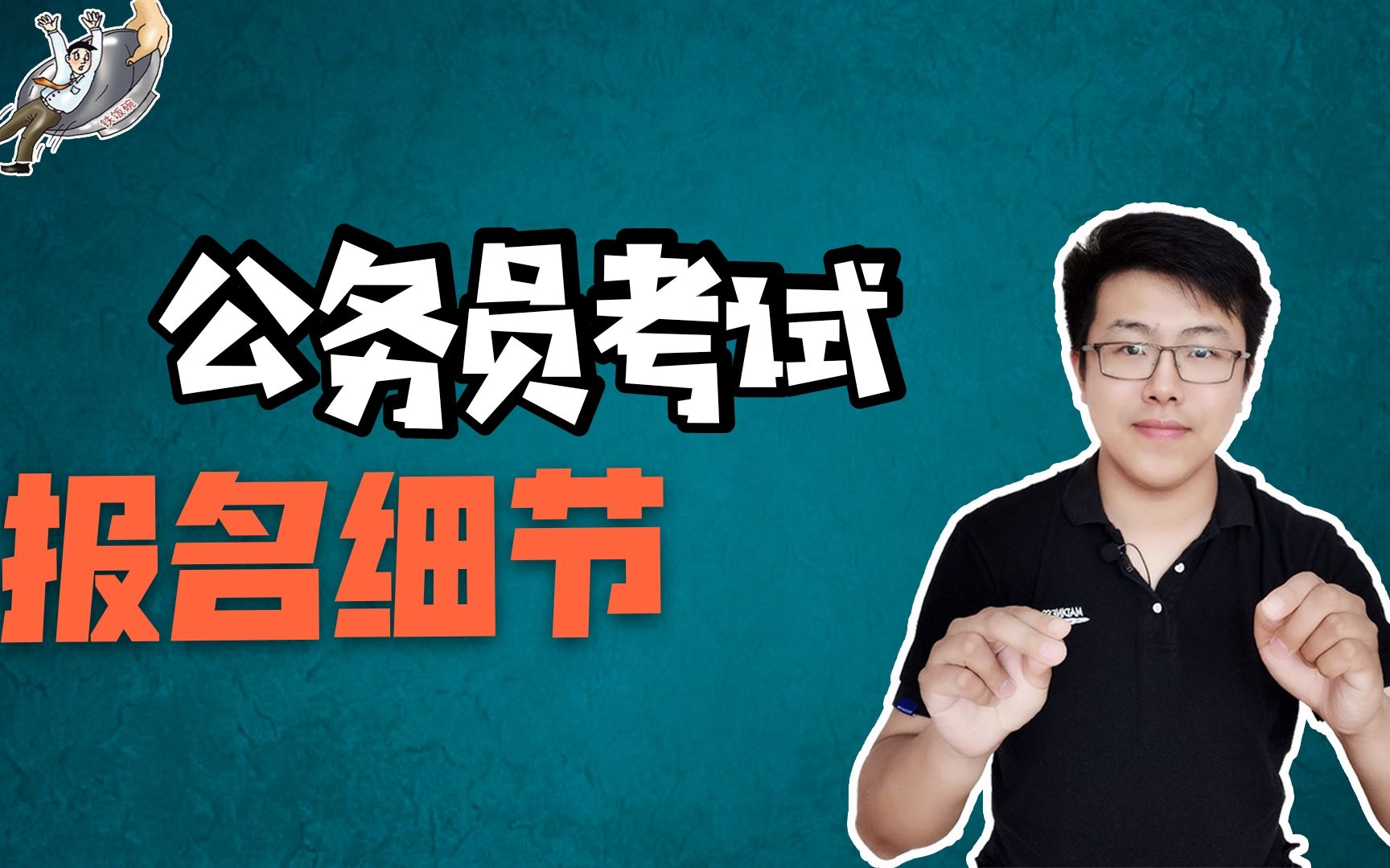 公务员考试报名时忽略了细节,工作3年提拔时被刷,前途尽毁?哔哩哔哩bilibili