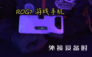 Download Video: 潮酷超神，ROG Vision个性视窗，DIY你的手机！