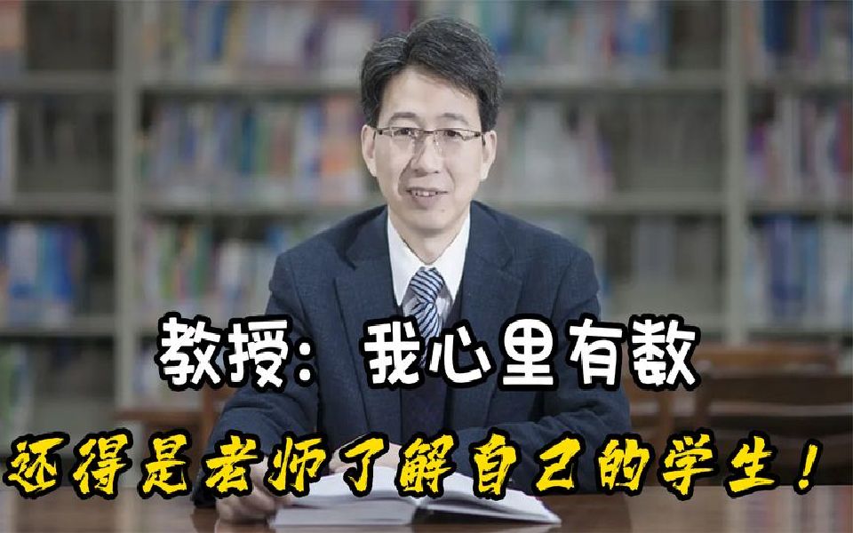 教授多了解自己的学生?挂到学生的号,就算瘫了也要爬着出院......哔哩哔哩bilibili