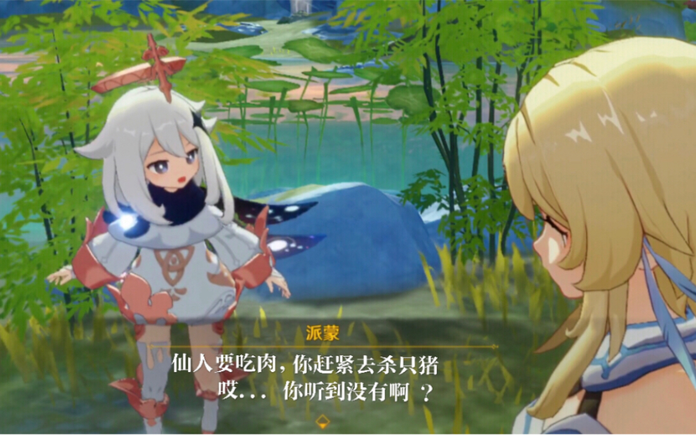 原神派蒙两个鸡腿要吃猪肉你听到没有
