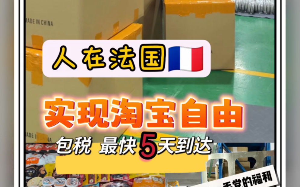 中国转运法国,这家转运公司太好用了、价格实惠、服务又好!核对拍照双清包税、派送到门、代收快递照、合箱加固、都是基本操作.需要邮寄的一定要试...