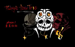 Download Video: 【污秽三恶/Purge Time Trio】Phase1 V2曲-Blood Purge 血之放逐