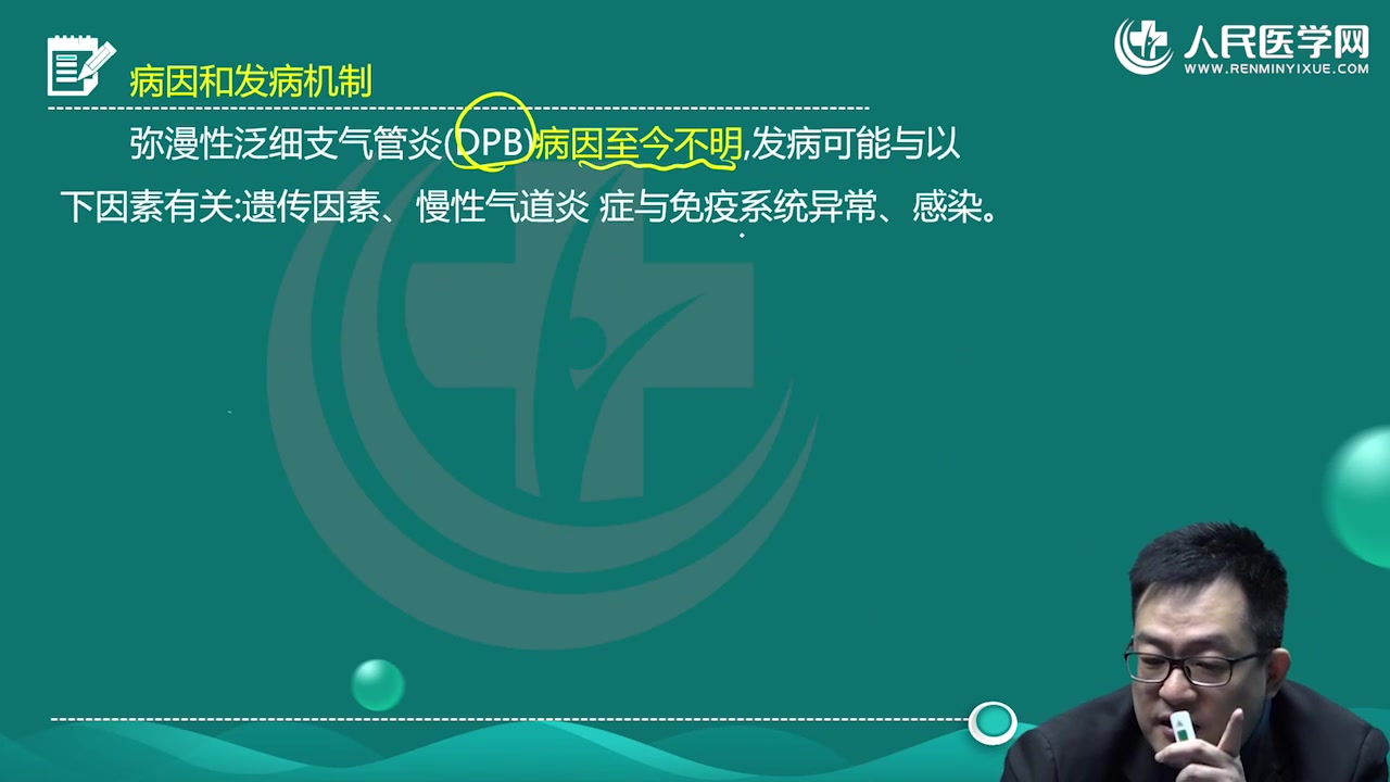 2023年呼吸内科主治医师考试视频 专业实践能力 基础知识 相关专业知识哔哩哔哩bilibili