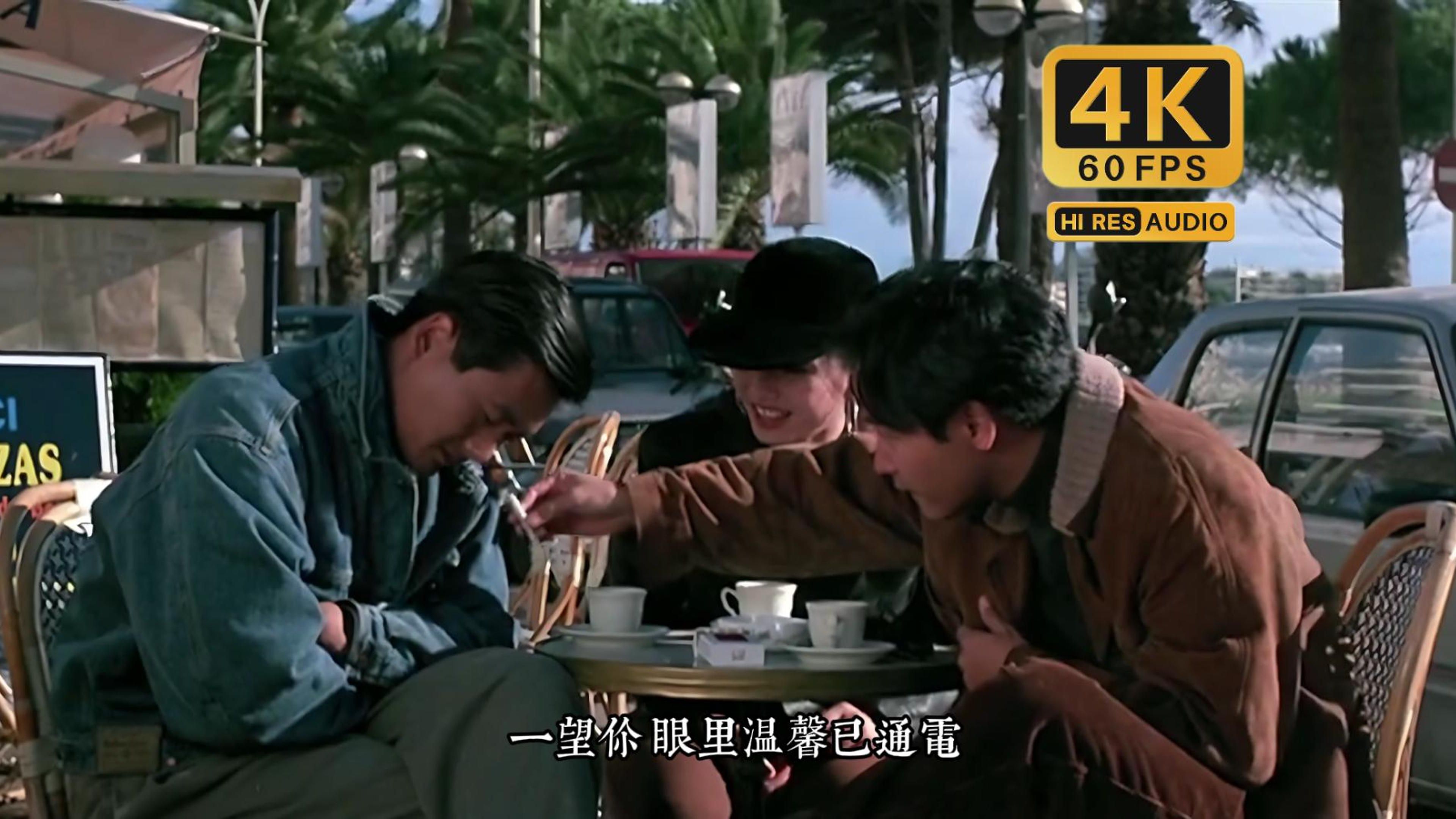 【4k60fps】张国荣 -《当年情》,再给点掌声,我心爱的发哥