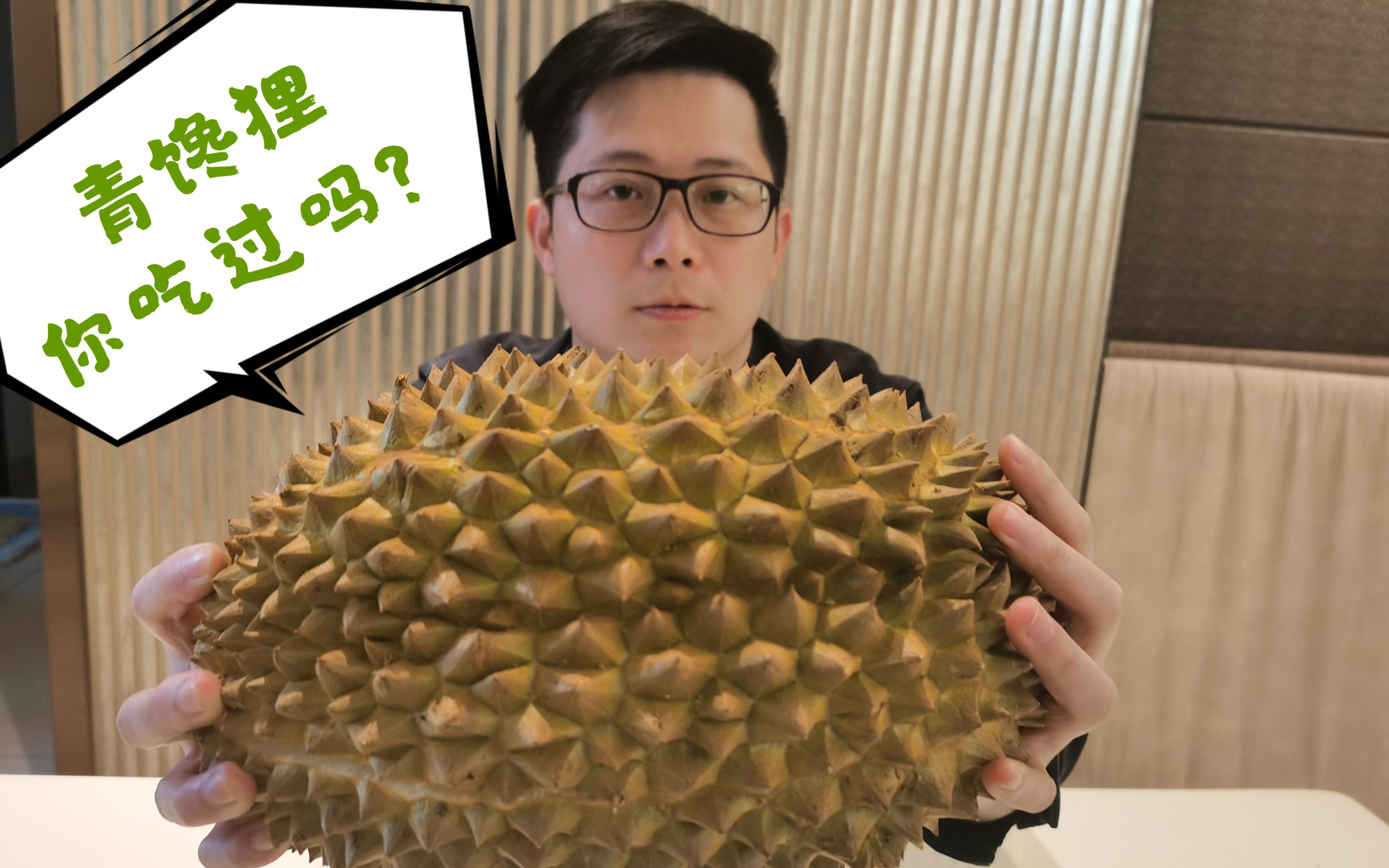 搞点新品778青馋狸榴莲试吃满屋飘香过程一言难尽啊