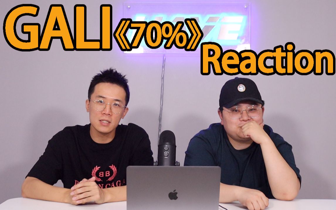 gali最新单曲《70%》歌词mv reaction,这首歌到底抄了多少人!