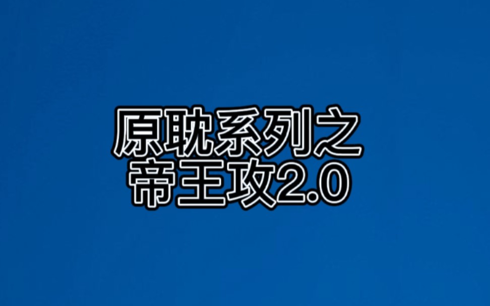 原耽系列之帝王攻2.0|超好看的高质量帝王攻的文.哔哩哔哩bilibili