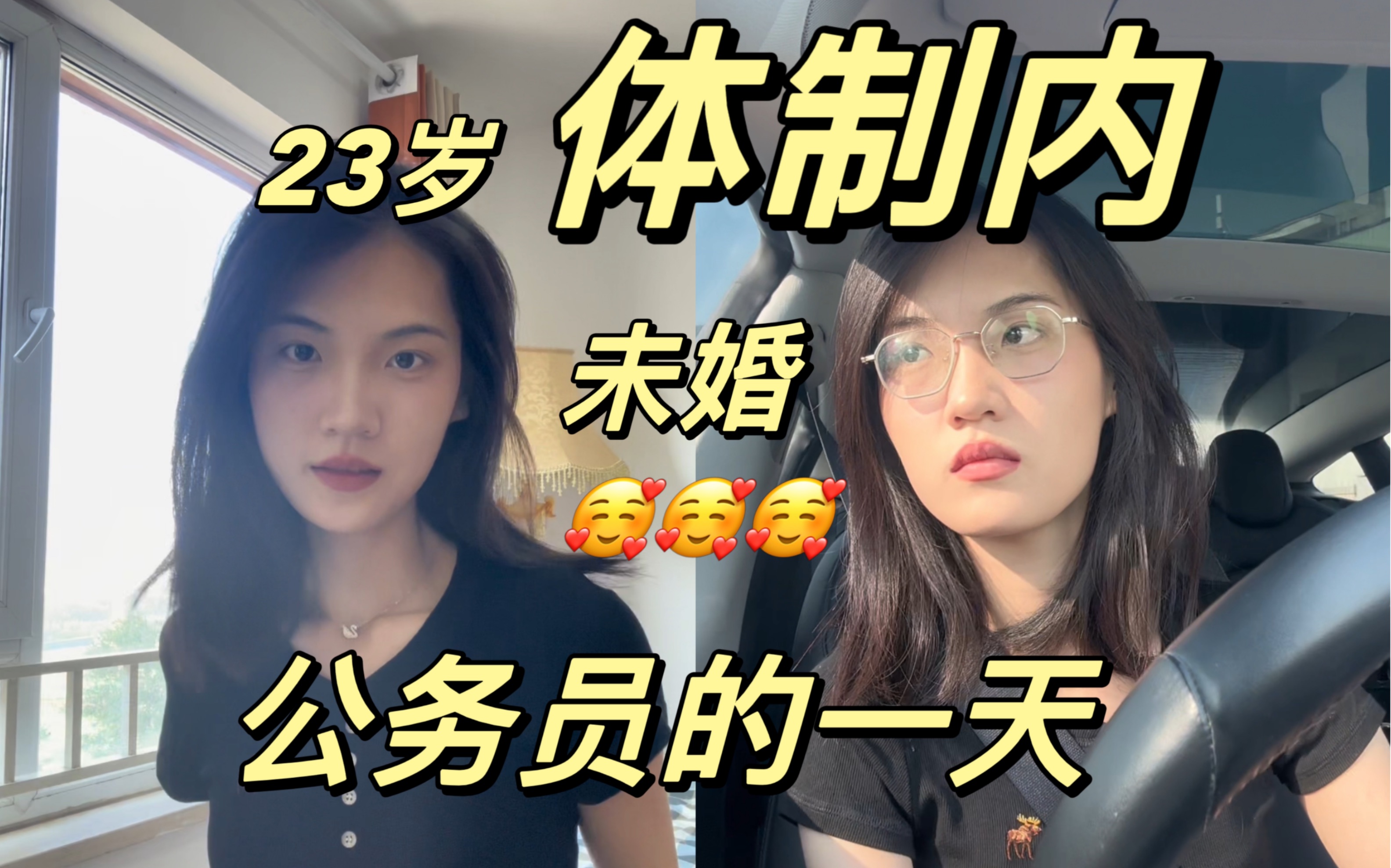 99年体制内未婚公务员女性的一天 |这是最平凡的一天呀哔哩哔哩bilibili