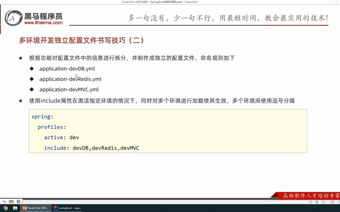 SpringBoot2运维实用篇61多环境分组管理 #java #  抖音哔哩哔哩bilibili