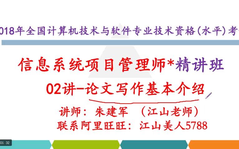 2018年下半年信息系统项目管理师论文写作基本介绍哔哩哔哩bilibili