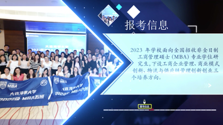 大连海事大学MBA2023年招生简章哔哩哔哩bilibili