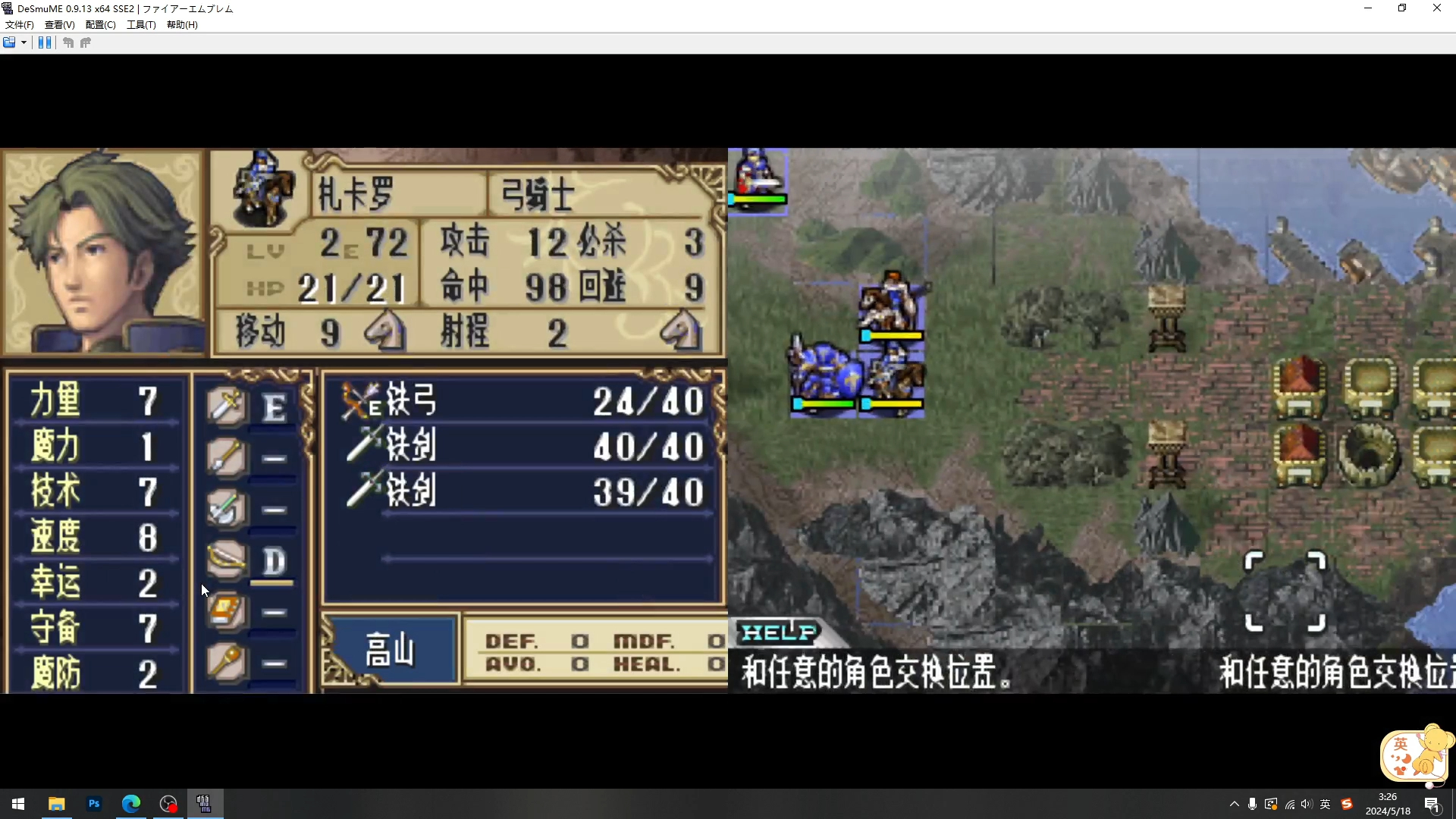 火焰纹章 新暗黑龙与光之剑 困难五星 第八章