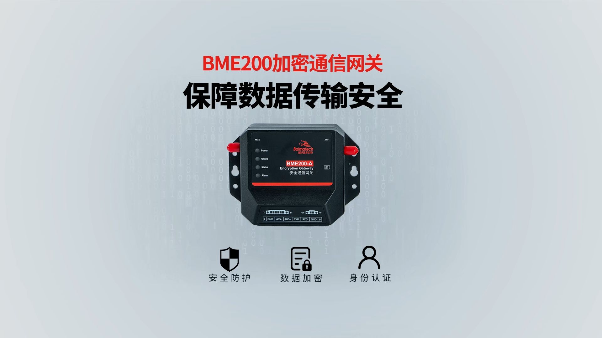 佰马BME200通信加密网关,保障数据传输安全哔哩哔哩bilibili