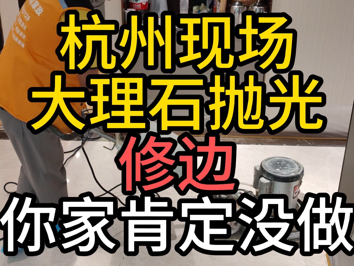 杭州石材护理大理石地面翻新结晶镜面楼梯踏步抛光打蜡背景墙修复哔哩哔哩bilibili