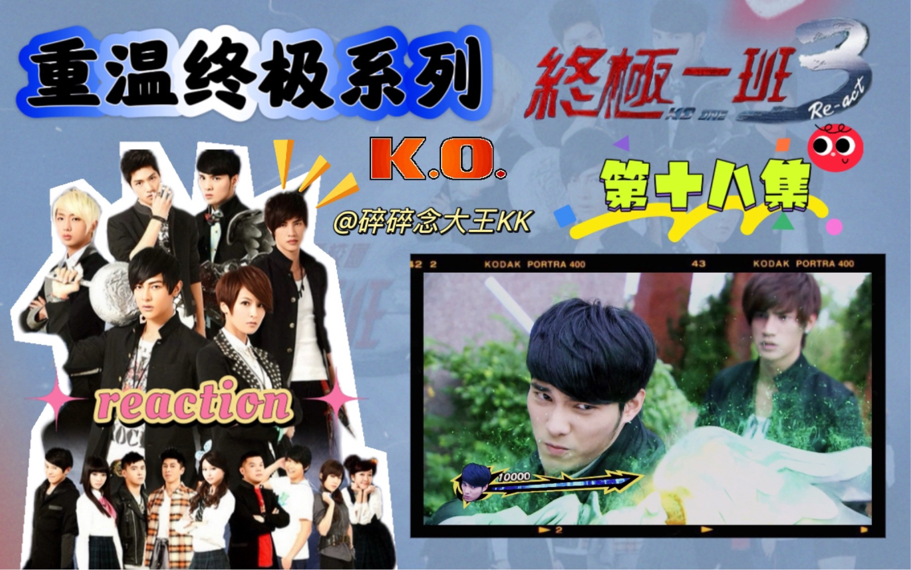 【终极一班3 reaction】ep18:刀疯魔化打伤刀鬼,辜战止戈兄弟阋墙