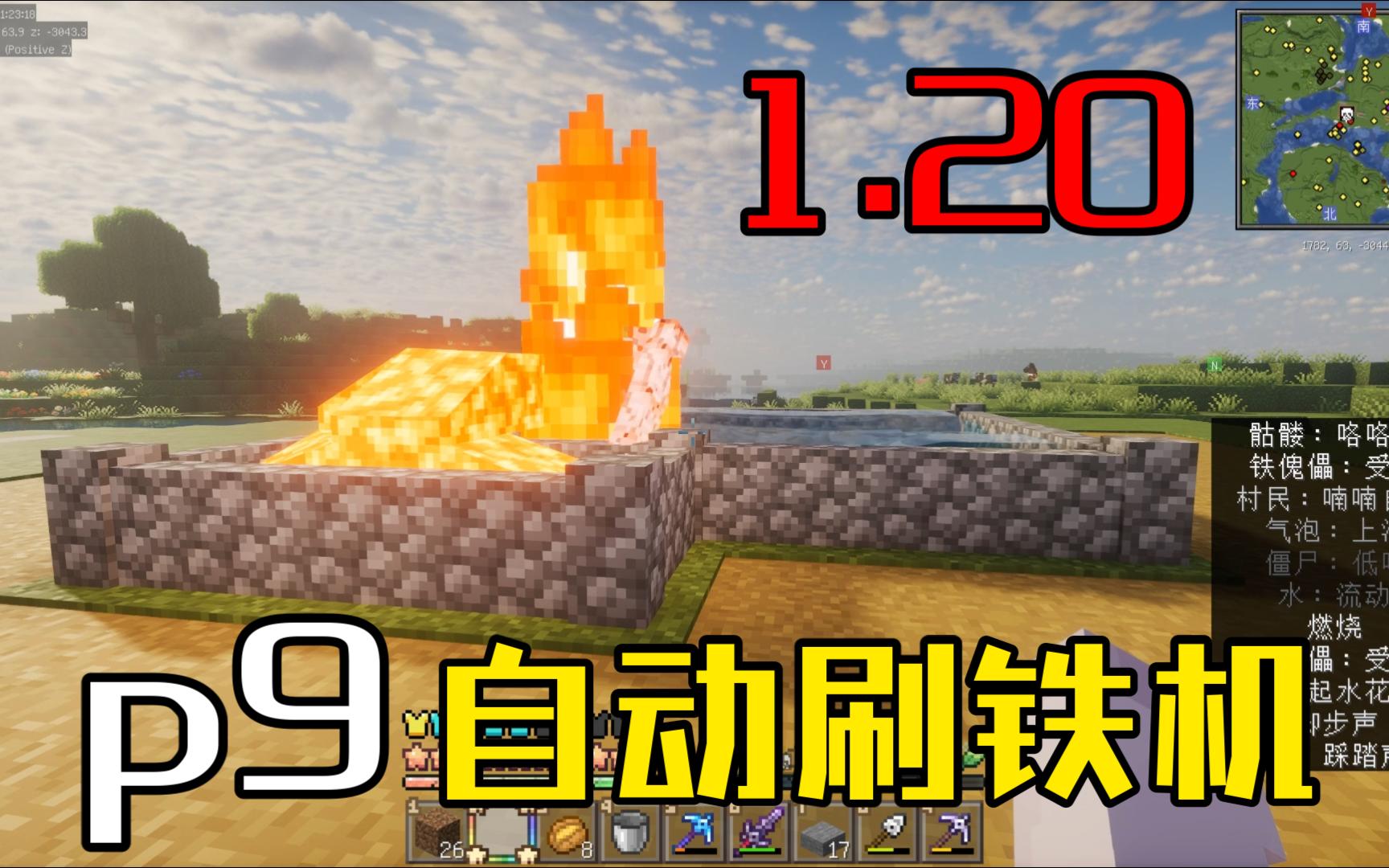能能耗的自动刷铁机 p10 -我的世界1.20原版生存