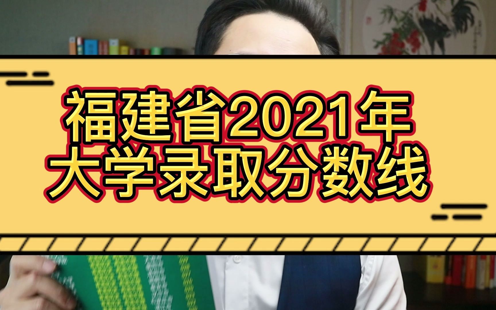 2021年大学录取分数线,福建的已经全部整理出来了哔哩哔哩bilibili