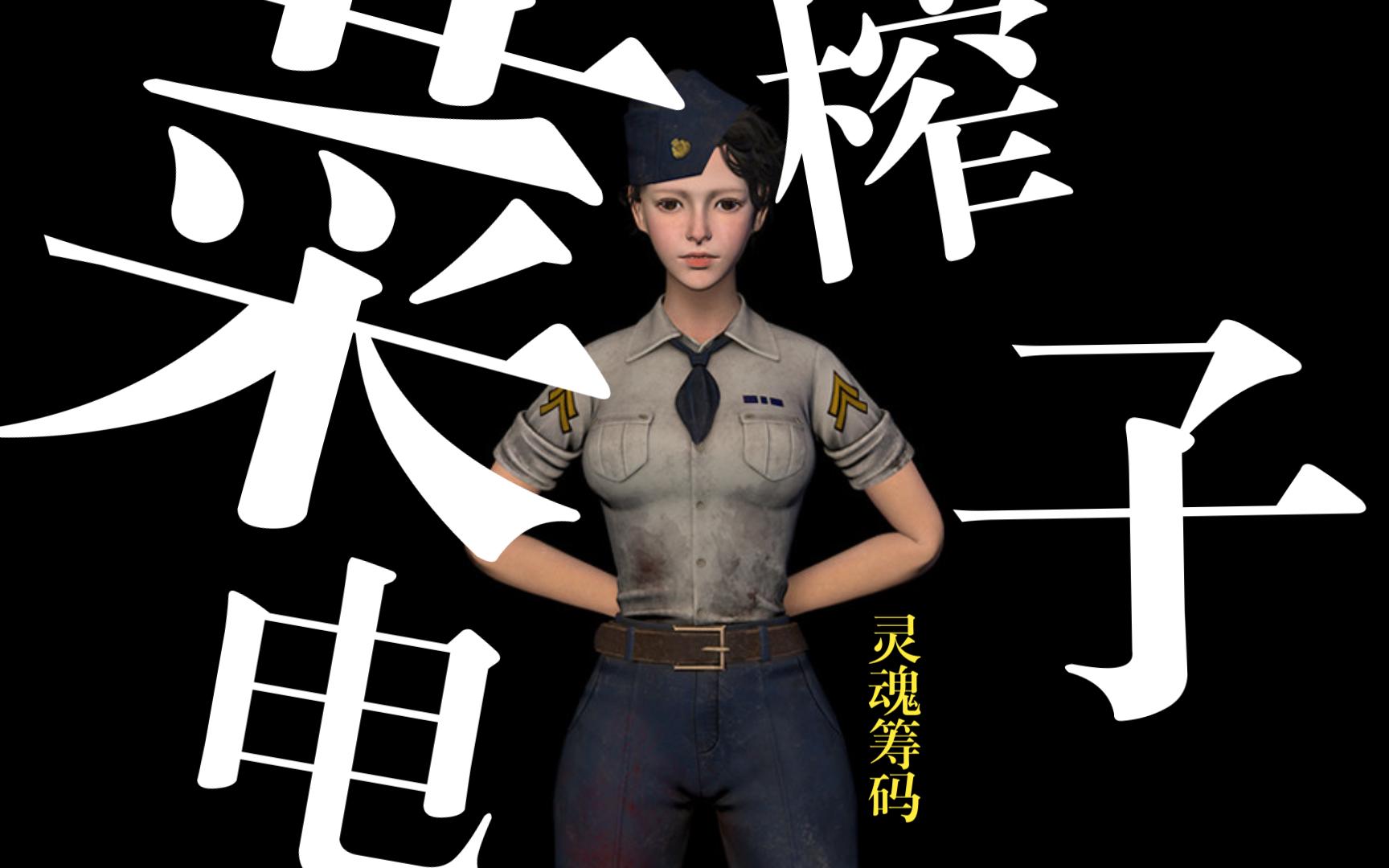 电子榨菜求生者 卡屠3连-灵魂筹码