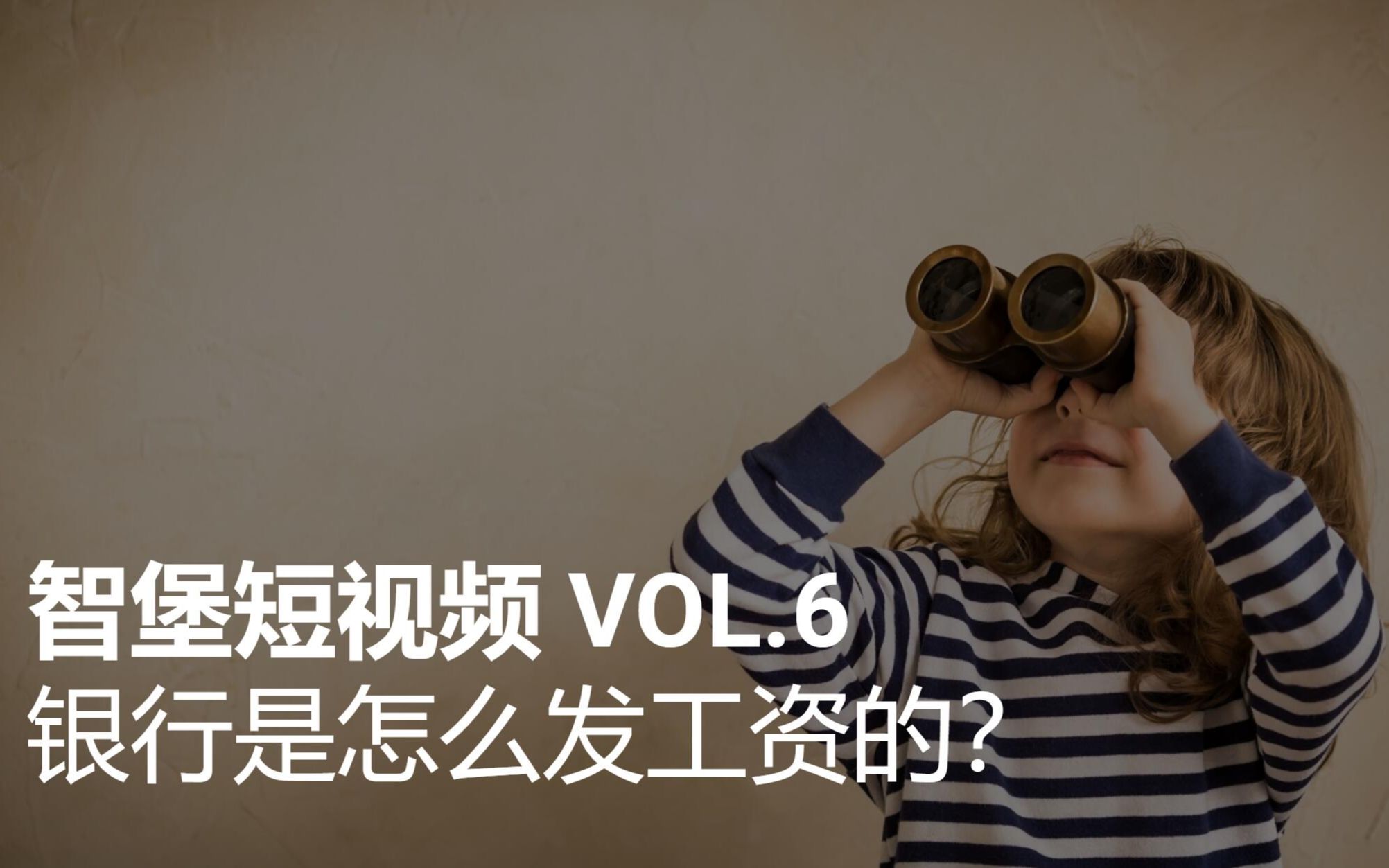 银行是怎么发工资的?哔哩哔哩bilibili