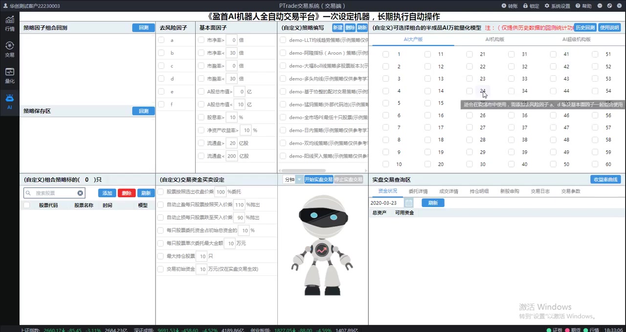 盈首 Ptrade自动交易平台介绍哔哩哔哩bilibili