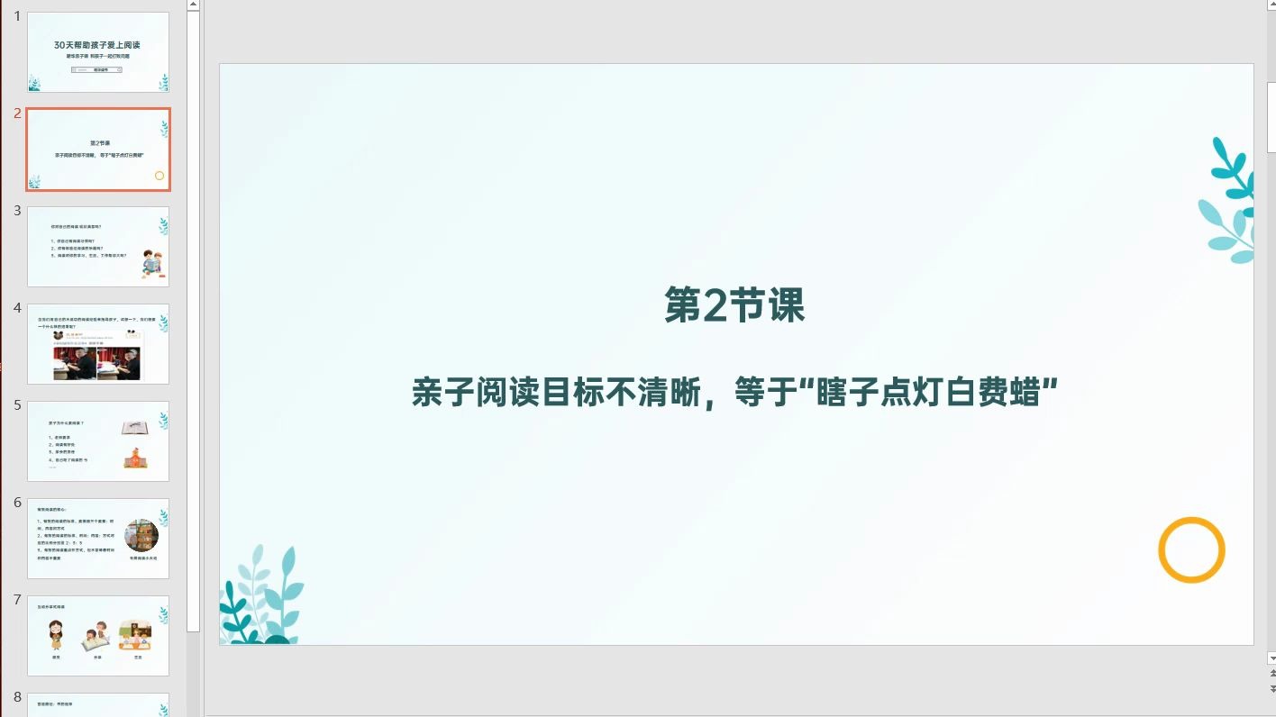 [图]朝华约读 ② 亲子阅读目标不清晰，等于“瞎子点灯白费蜡”