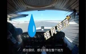 Скачать видео: Cessna172面对33节侧风落地