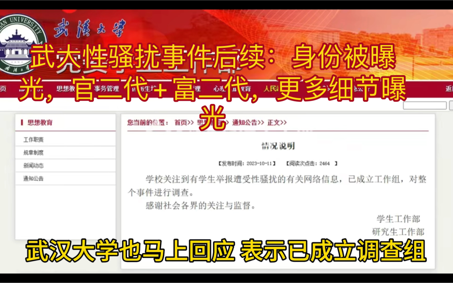 [图]武大性骚扰事件后续：身份被曝光，官二代+富二代，更多细节曝光