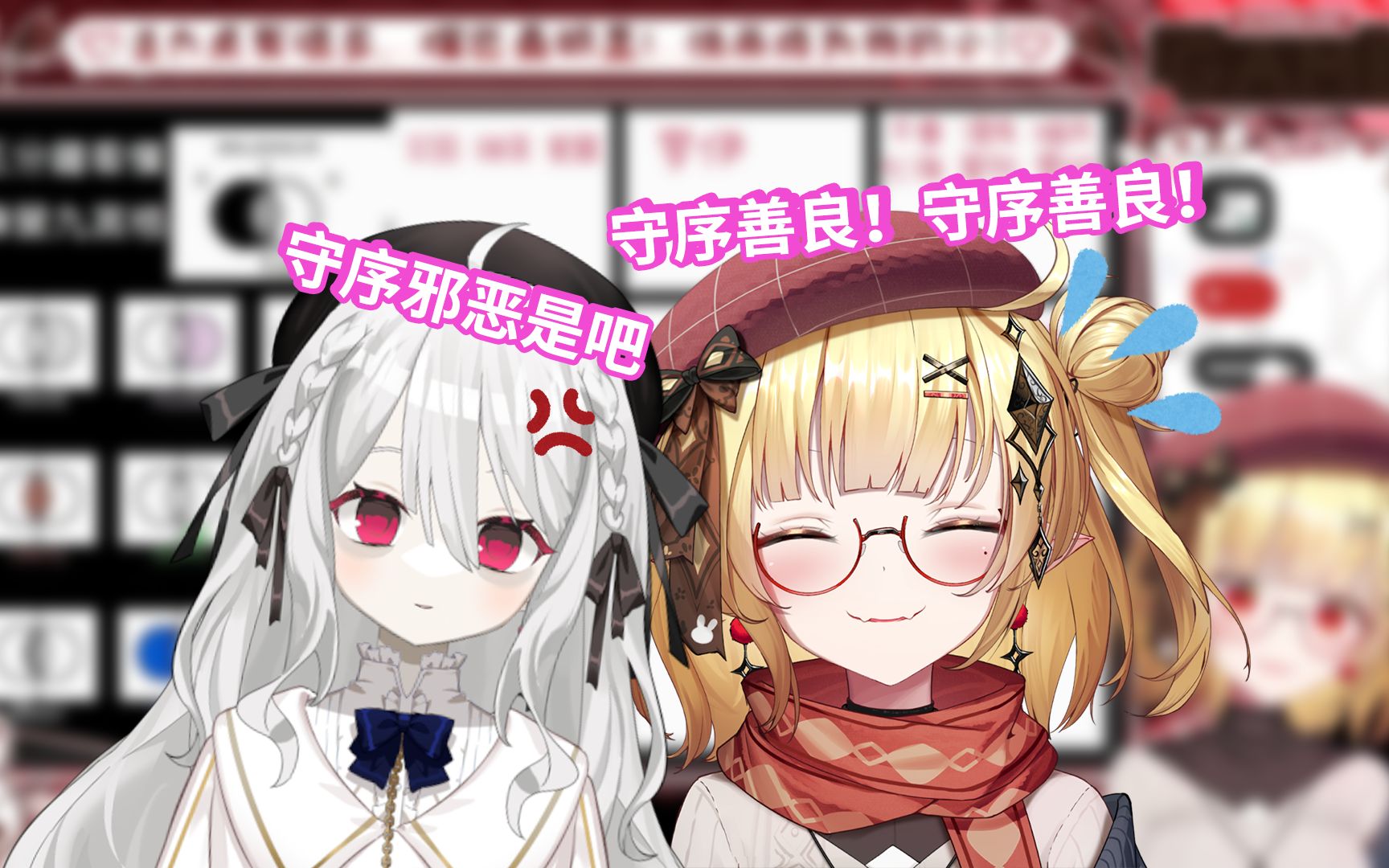 【幽茉】守序邪恶?混乱邪恶!哔哩哔哩bilibili