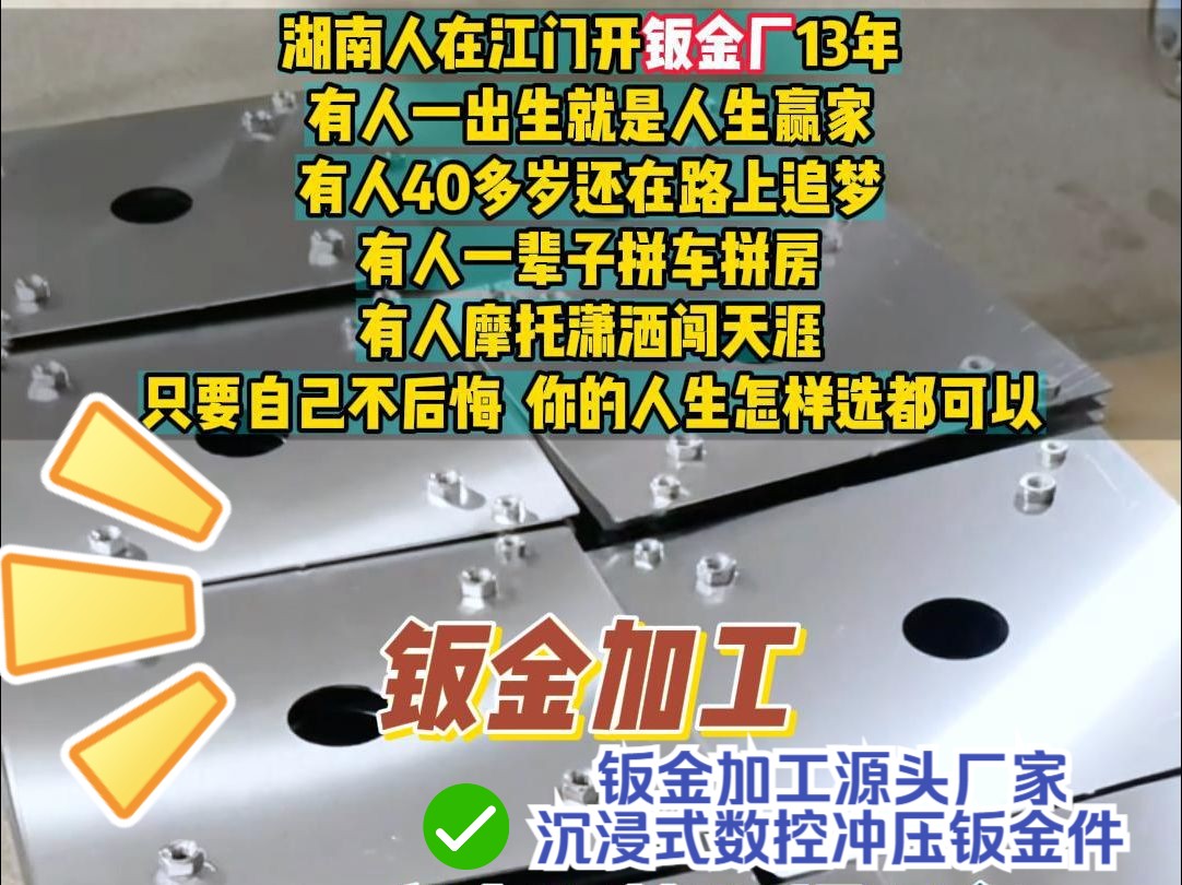 东吉钣金加工13年匠心一站式定制机箱机柜,高端数控冲压,打造不锈钢钣金外壳新高度!#钣金加工 #江门钣金加工 #广东钣金厂哔哩哔哩bilibili