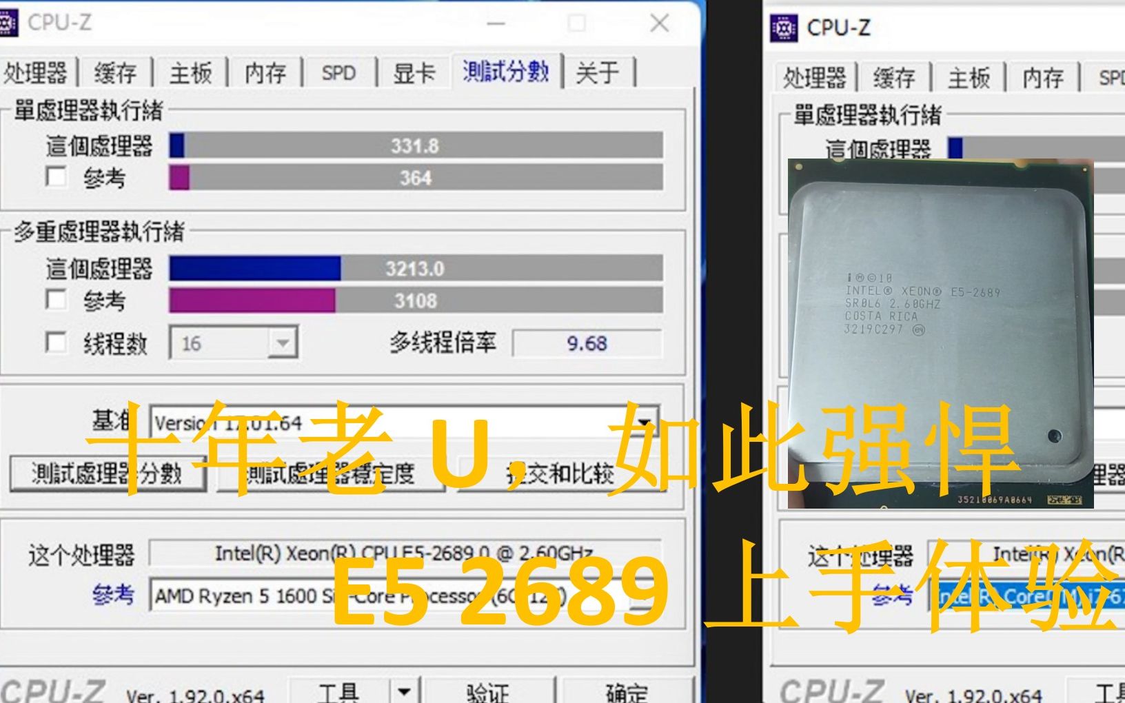 [图]不到60元的8核16线程CPU，E5-2689简单测评