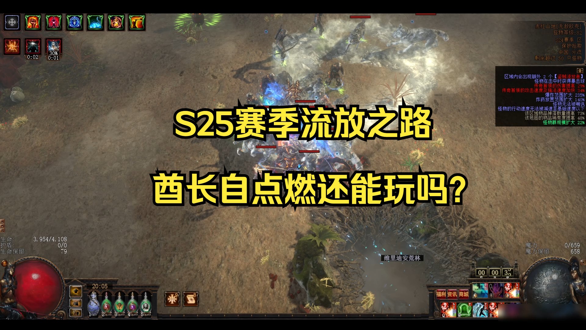【流放之路s25】s25赛季酋长自点燃还能玩吗?几乎没影响