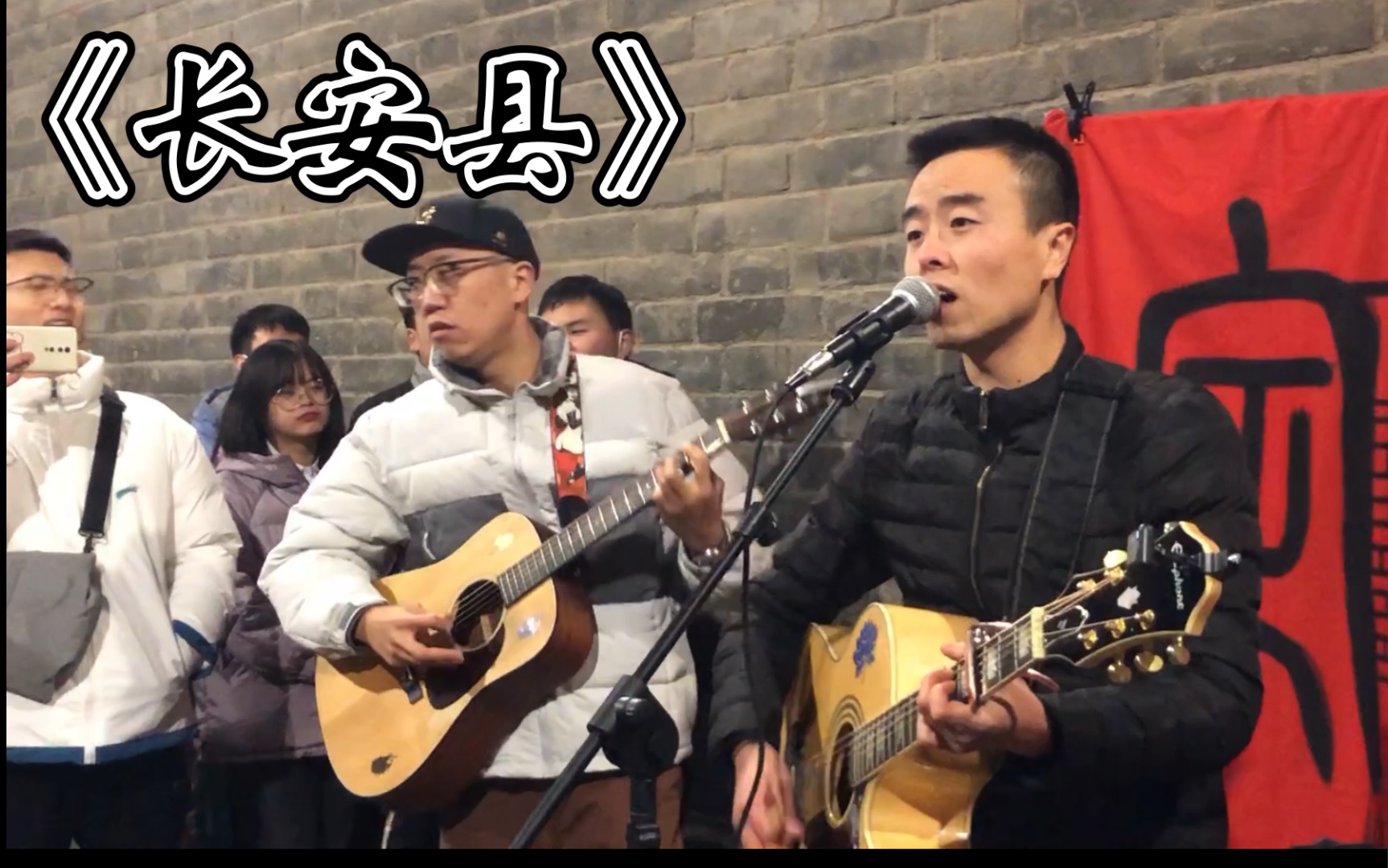 文昌门路演翻唱马飞与乐队陕西方言歌曲长安县妹子为什么都不好看