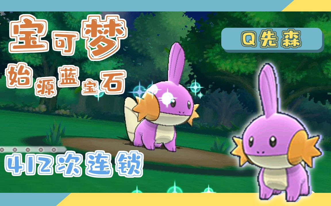 丨闪光78水跃鱼get√【老qの宝石复刻】_哔哩哔哩bilibili