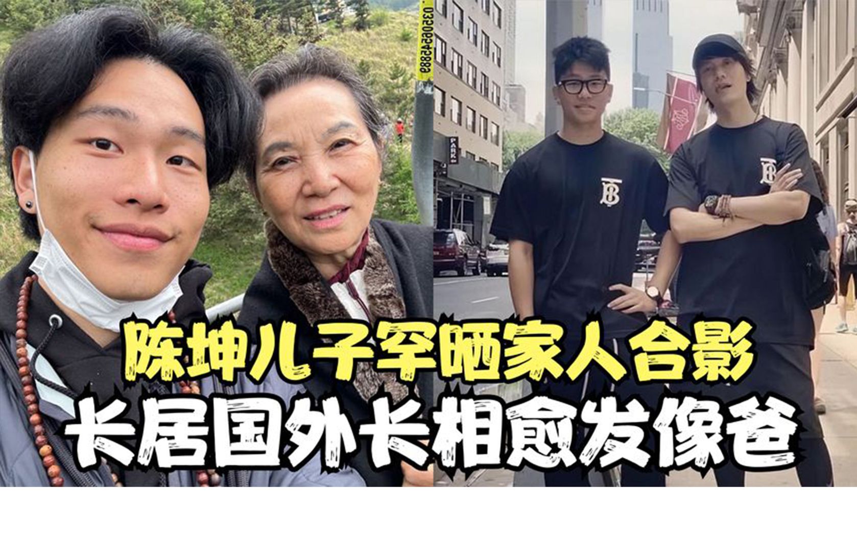 陈坤儿子罕晒与家人合影!长居国外长相愈发像爸,鼻梁高挺下巴尖哔哩哔哩bilibili