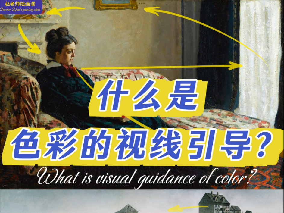 什么是色彩的视线引导？