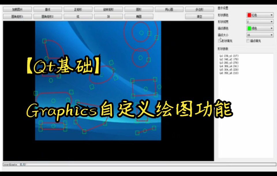 【Qt基础】QGraphics自定义绘图功能哔哩哔哩bilibili