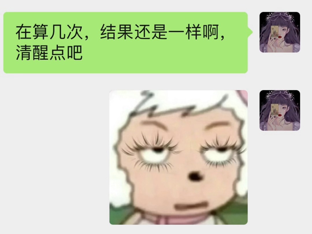 恋爱脑快醒醒吧 快来get私人占卜师透彻分析哔哩哔哩bilibili