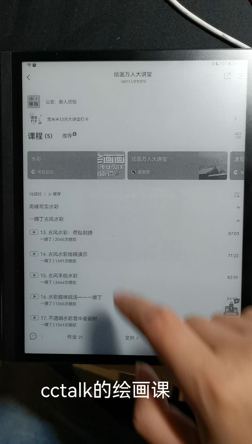 用华为matepad paper看cctalk网课哔哩哔哩bilibili