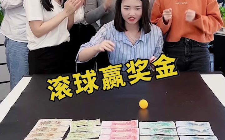 滚球赢奖金,这样的公司你敢来吗哔哩哔哩bilibili