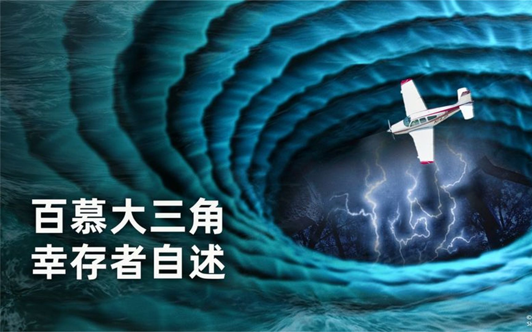 神秘的百慕大三角,到底有多少秘密?