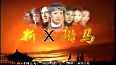 《<em class="keyword">新女驸马</em>》剪辑-新驸马【公主驸马版】