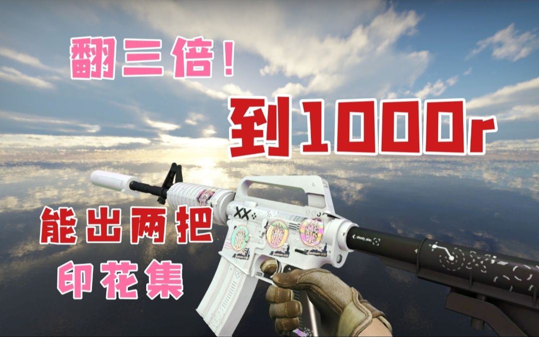 csgom4,usp印花集等你来!出货直接起飞!