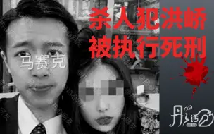 Descargar video: 洪峤被执行死刑！死者南京女大学生父亲说对得起孩子了！