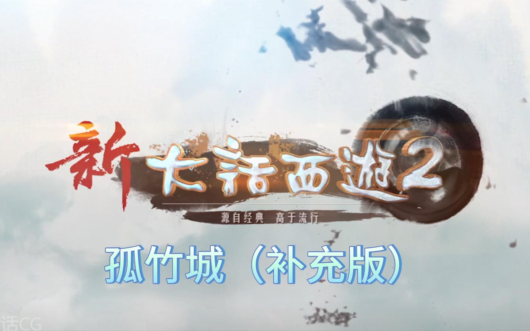 孤竹城(补充版)哔哩哔哩bilibili