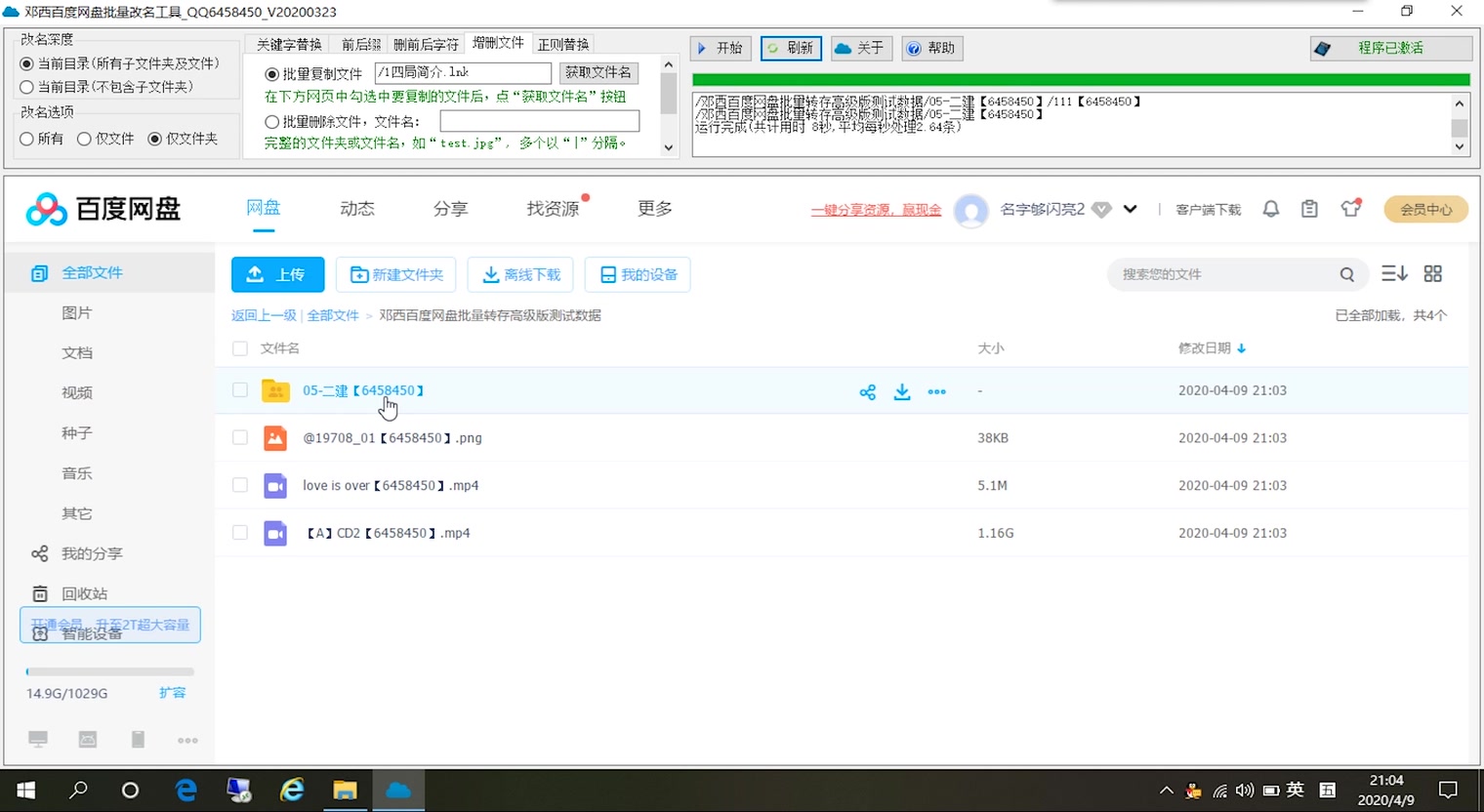 邓西百度网盘批量改名工具教程哔哩哔哩bilibili