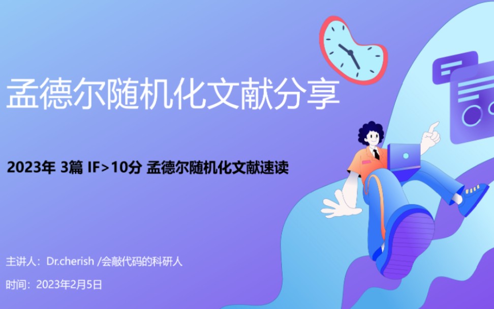 2023年 IF>10分 孟德尔随机化文献速读哔哩哔哩bilibili