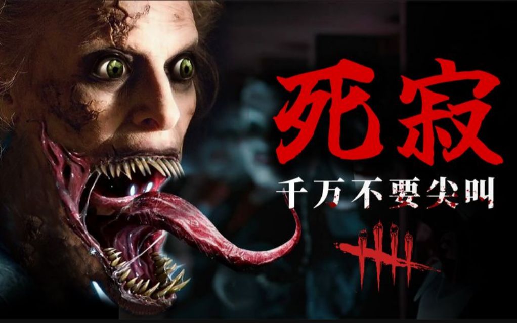 诡异木偶出现,尖叫就会被扯掉舌头,温子仁经典恐怖电影《死寂》