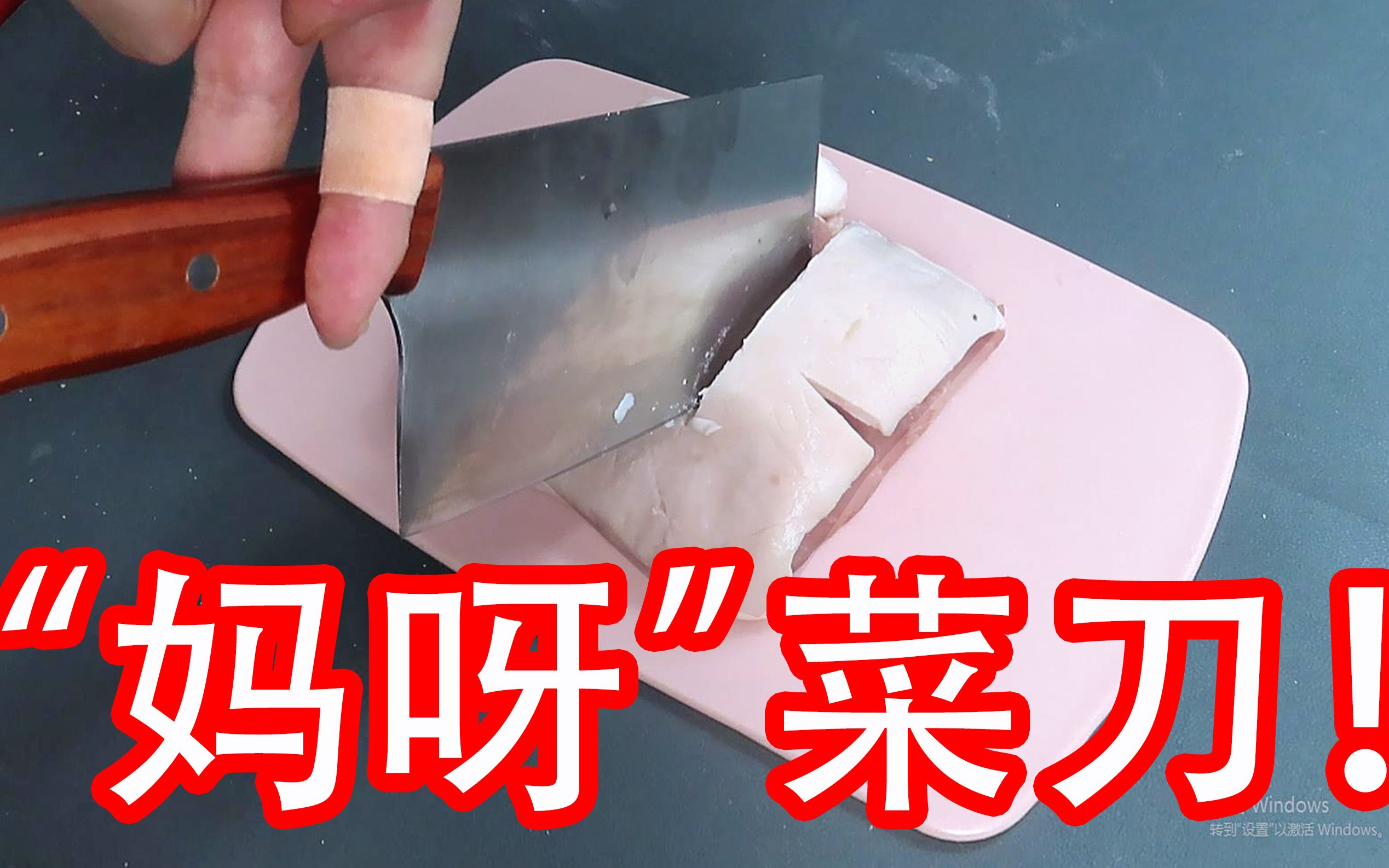 花200多买的妈呀菜刀据说削铁如泥这是真的吗